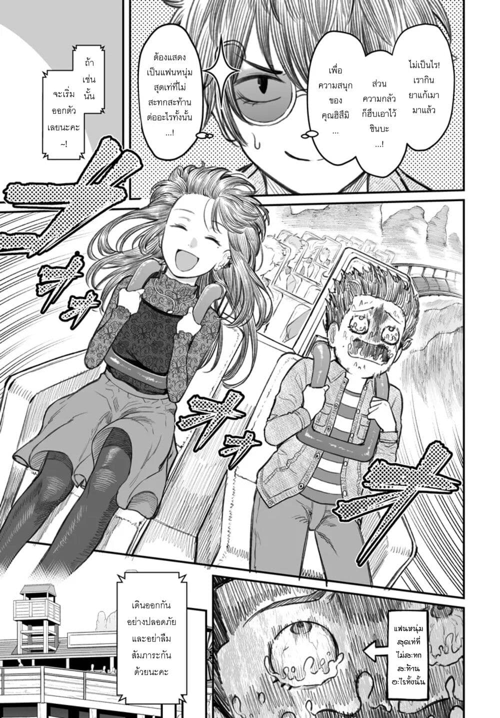 Dame Ningen no Itoshikata page 7