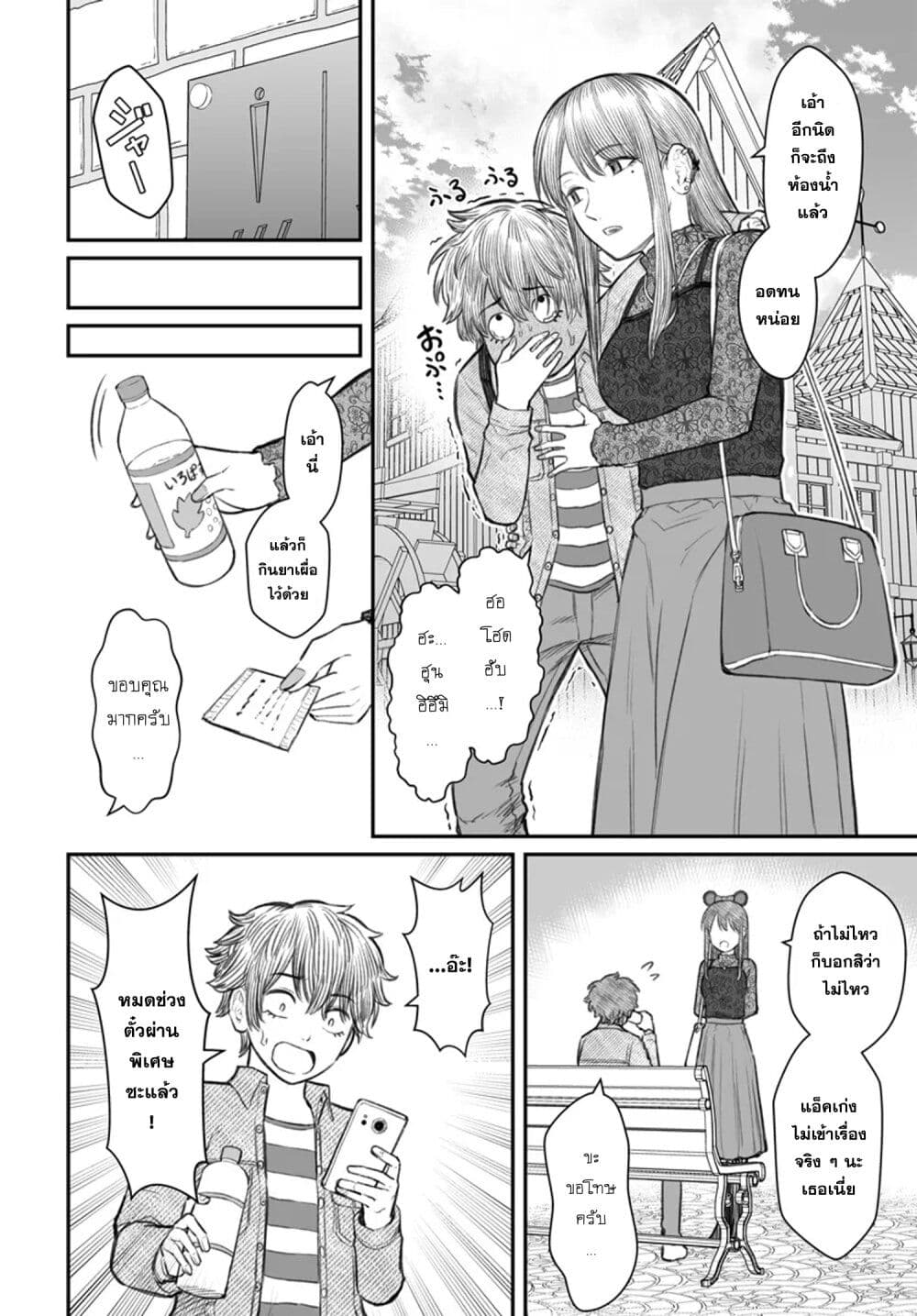 Dame Ningen no Itoshikata page 8
