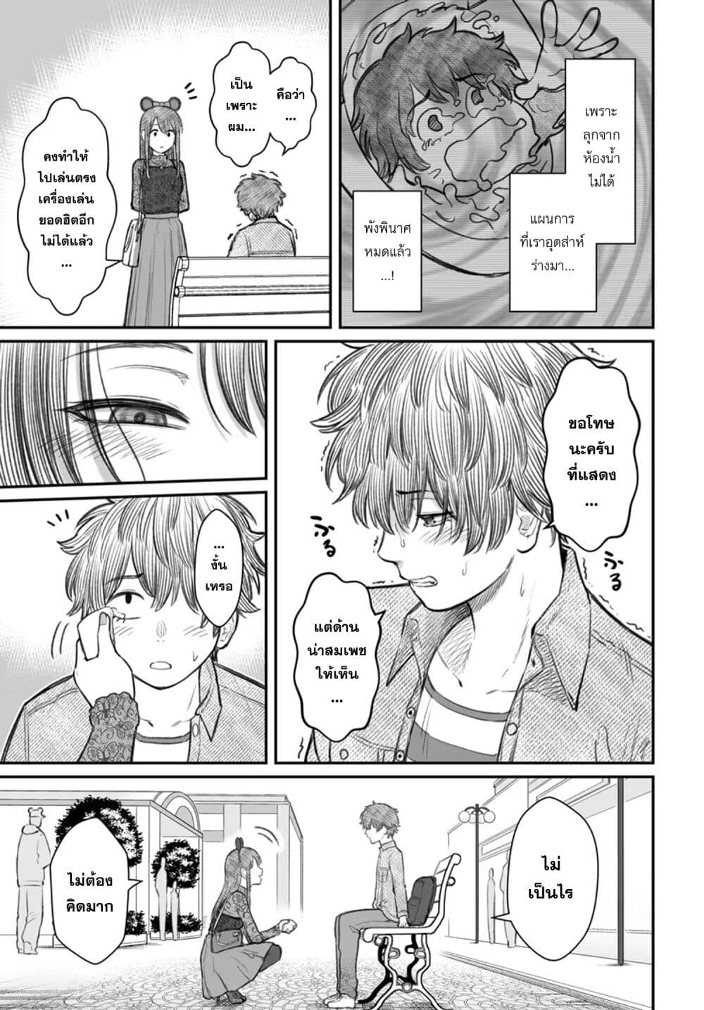 Dame Ningen no Itoshikata page 9