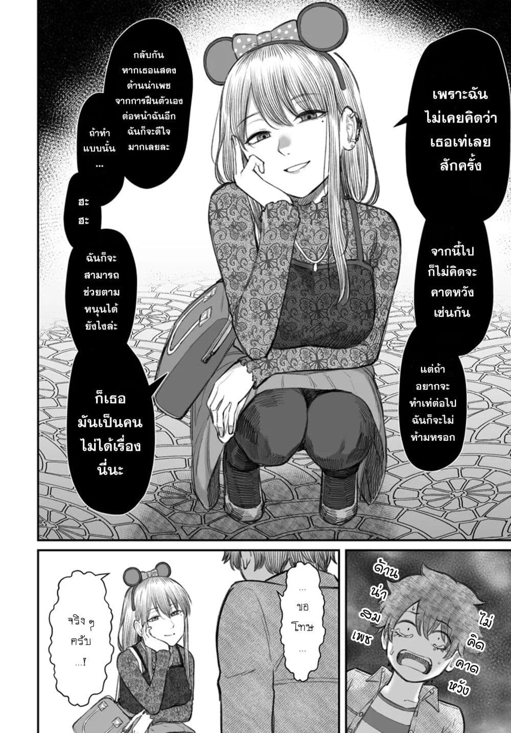 Dame Ningen no Itoshikata page 10
