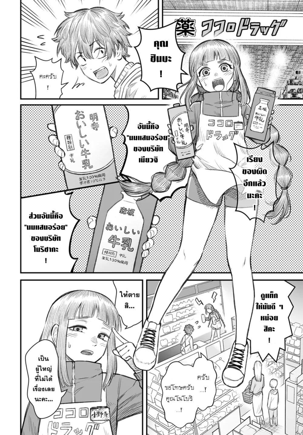 Dame Ningen no Itoshikata page 2