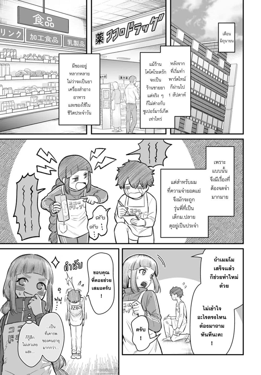 Dame Ningen no Itoshikata page 3