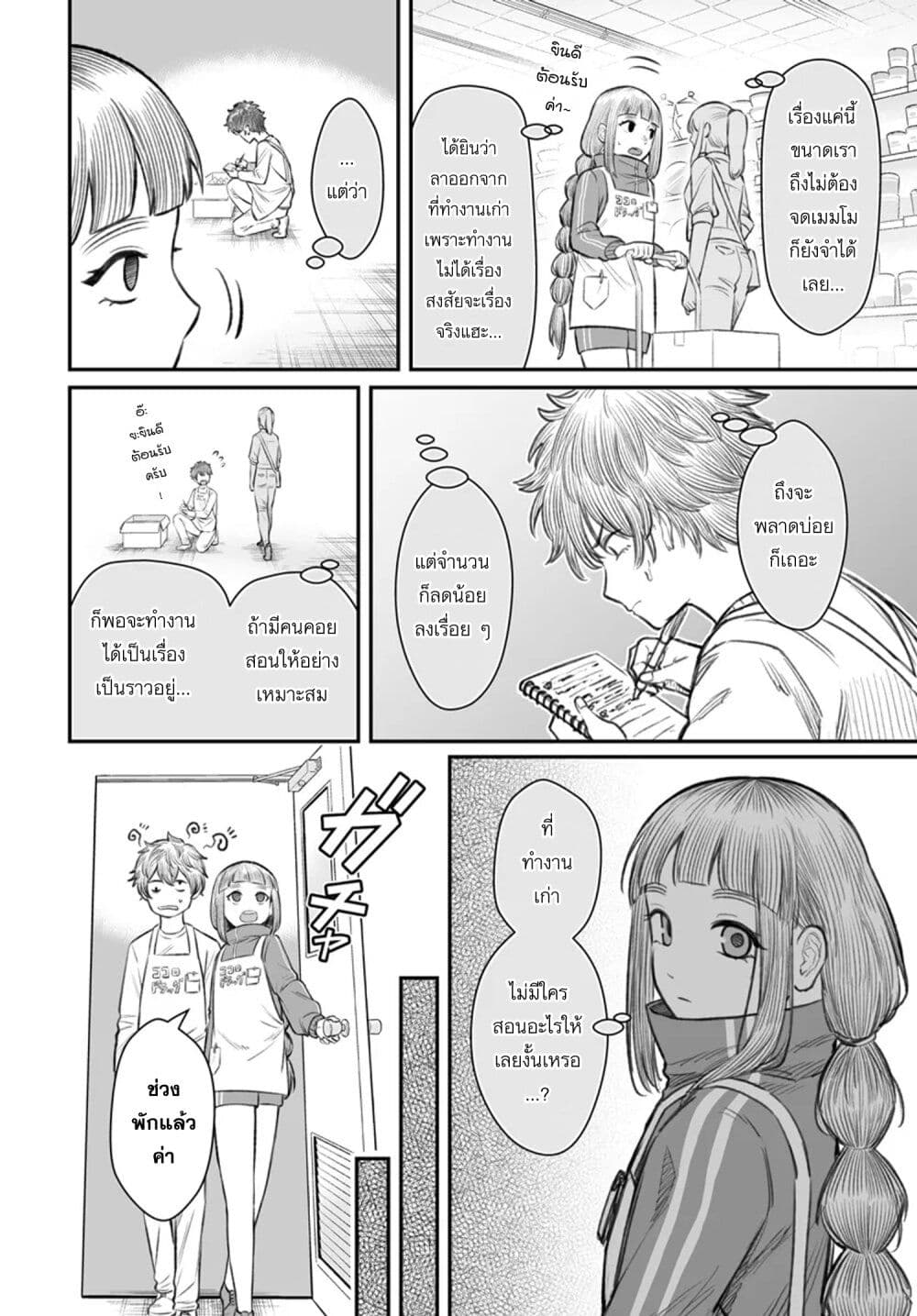Dame Ningen no Itoshikata page 4