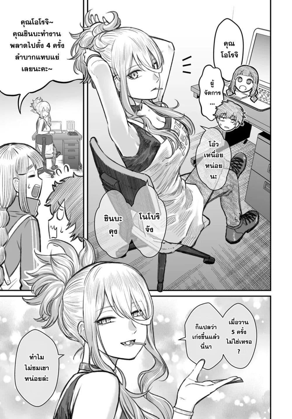 Dame Ningen no Itoshikata page 5