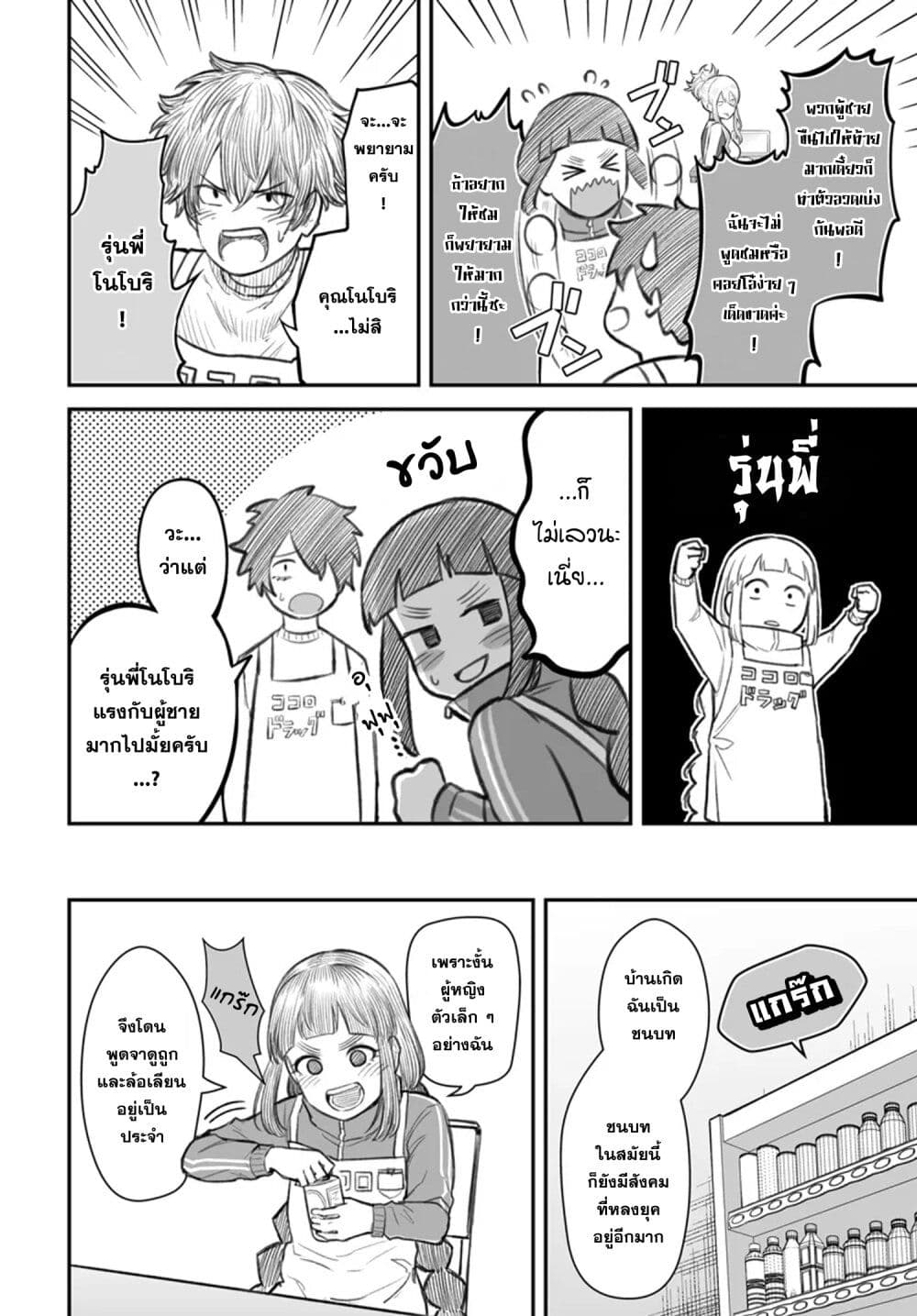 Dame Ningen no Itoshikata page 6