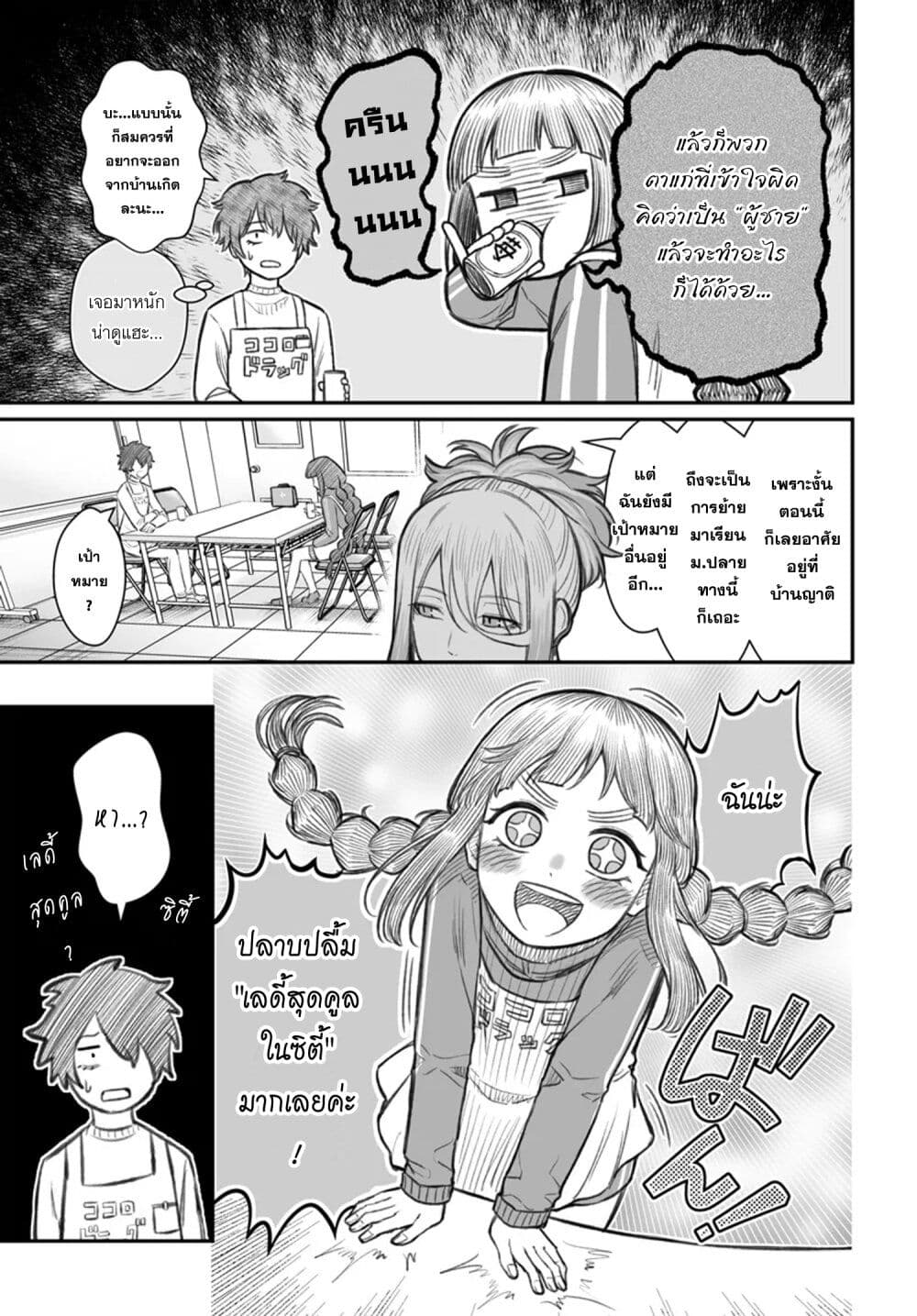Dame Ningen no Itoshikata page 7