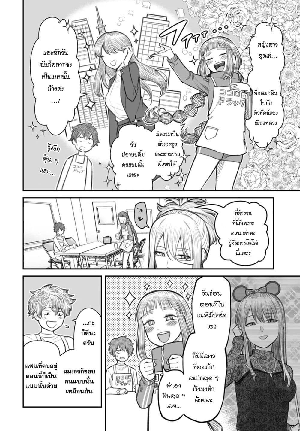 Dame Ningen no Itoshikata page 8
