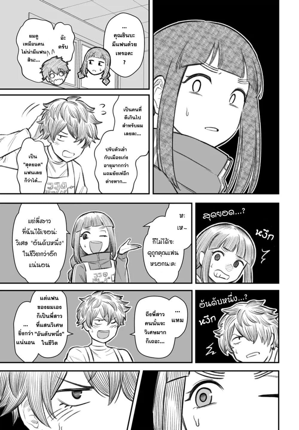 Dame Ningen no Itoshikata page 9