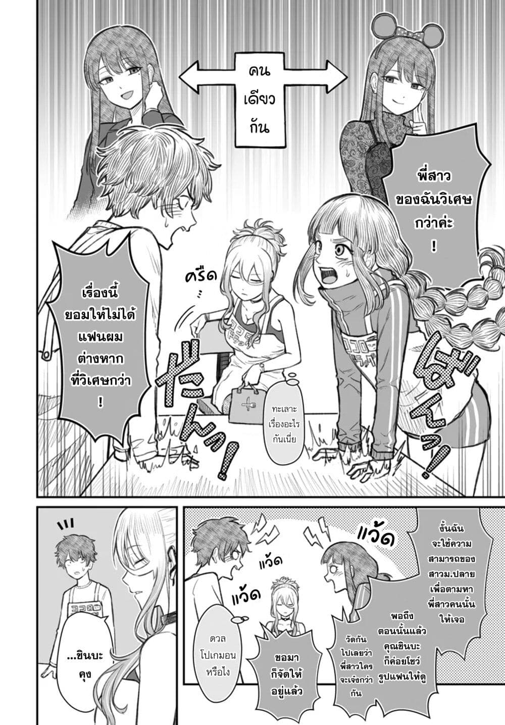 Dame Ningen no Itoshikata page 10