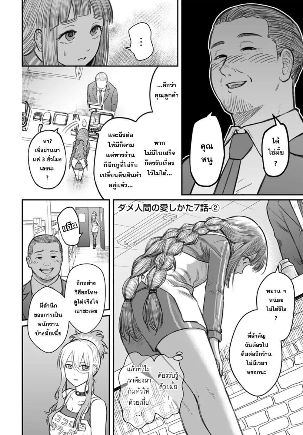 Dame Ningen no Itoshikata page 1
