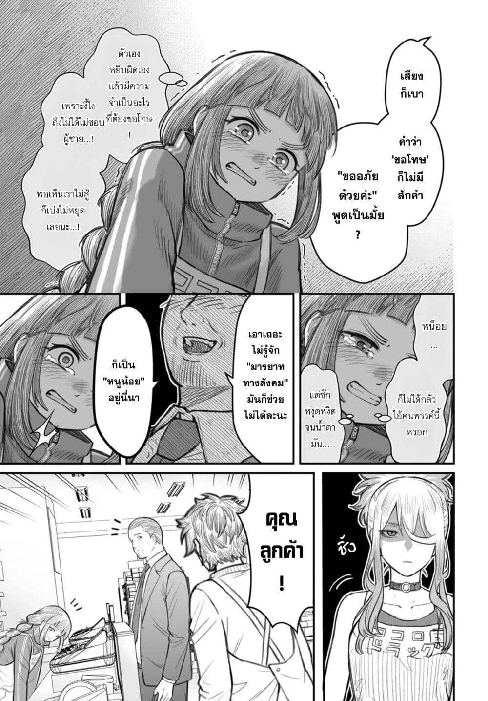 Dame Ningen no Itoshikata page 2