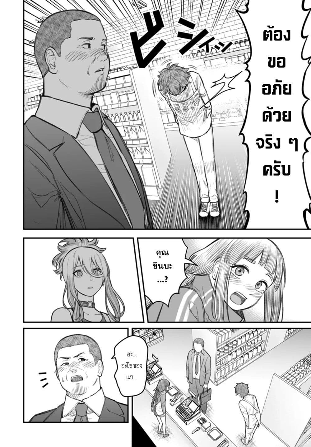 Dame Ningen no Itoshikata page 3