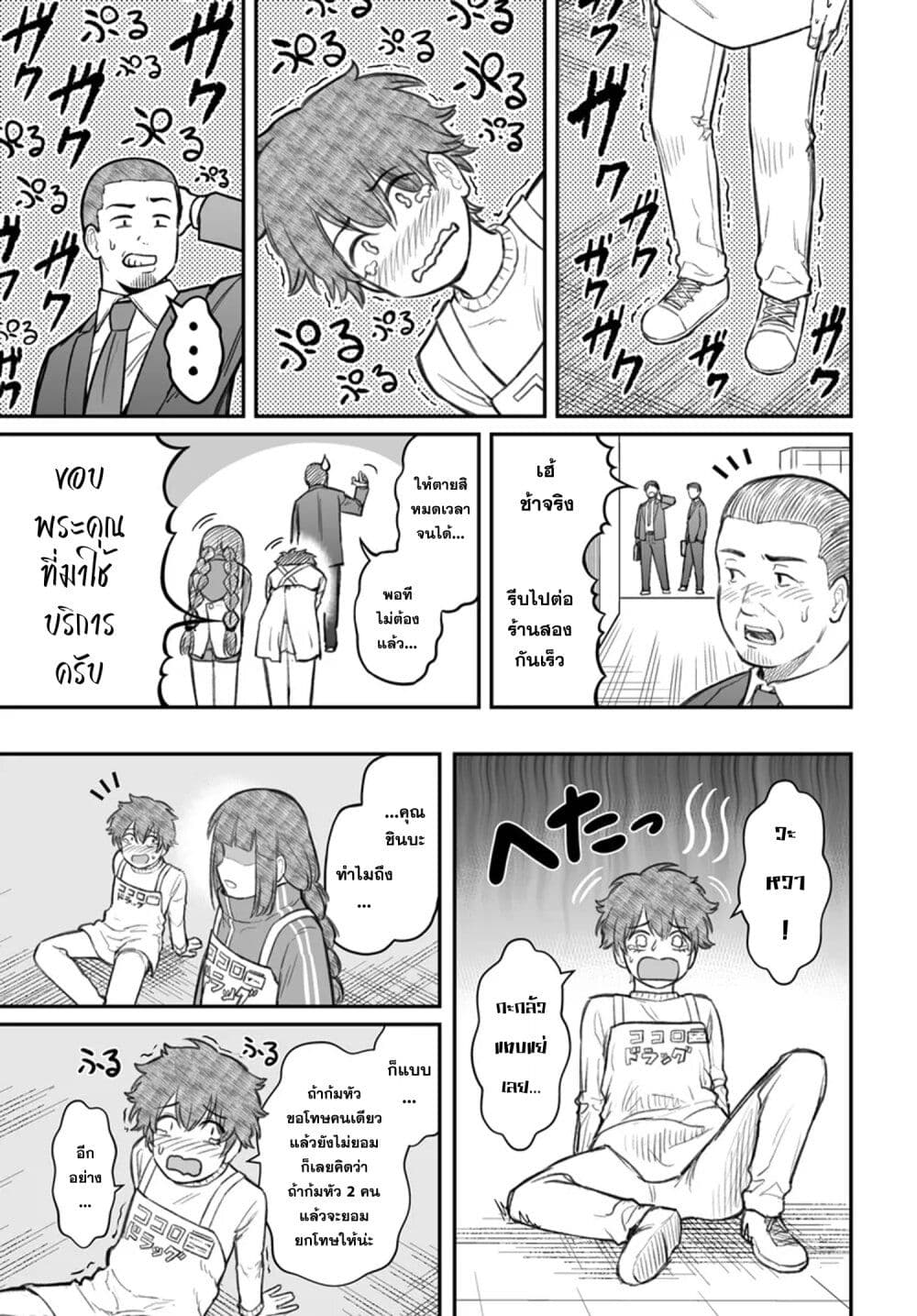 Dame Ningen no Itoshikata page 4
