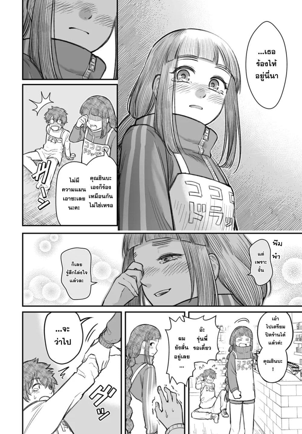 Dame Ningen no Itoshikata page 5