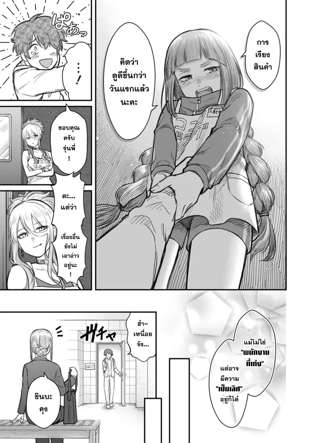 Dame Ningen no Itoshikata page 6