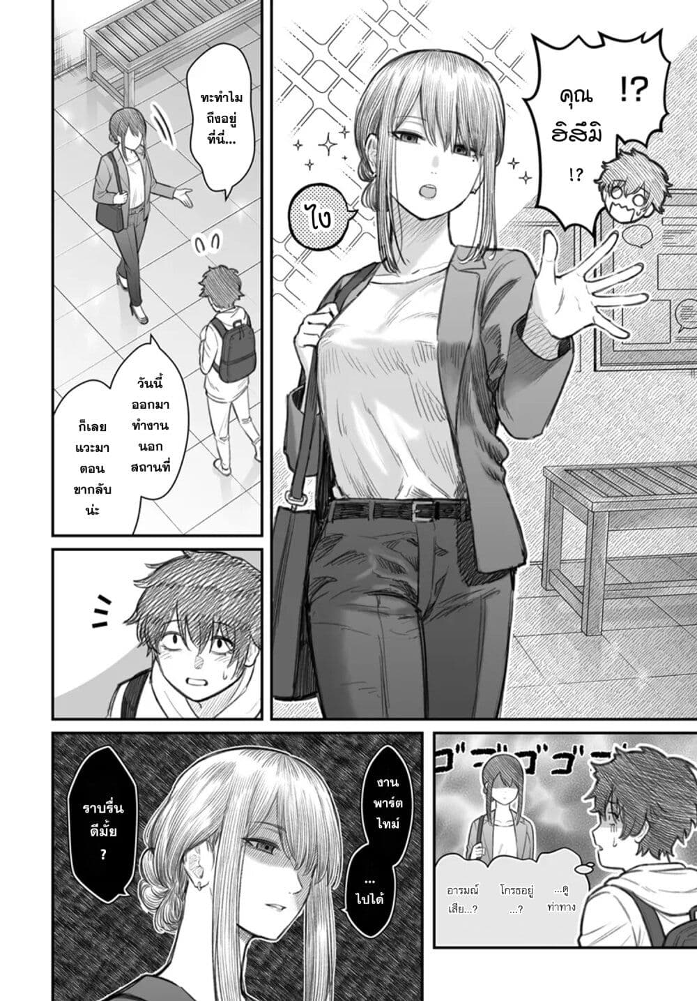 Dame Ningen no Itoshikata page 7