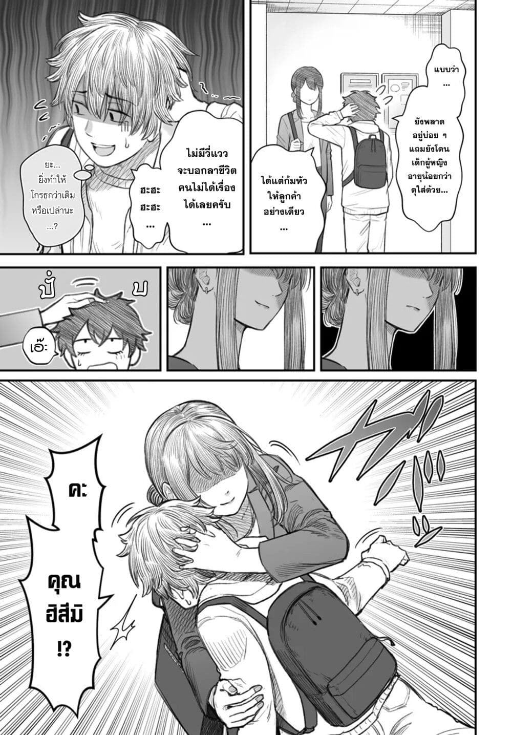 Dame Ningen no Itoshikata page 8