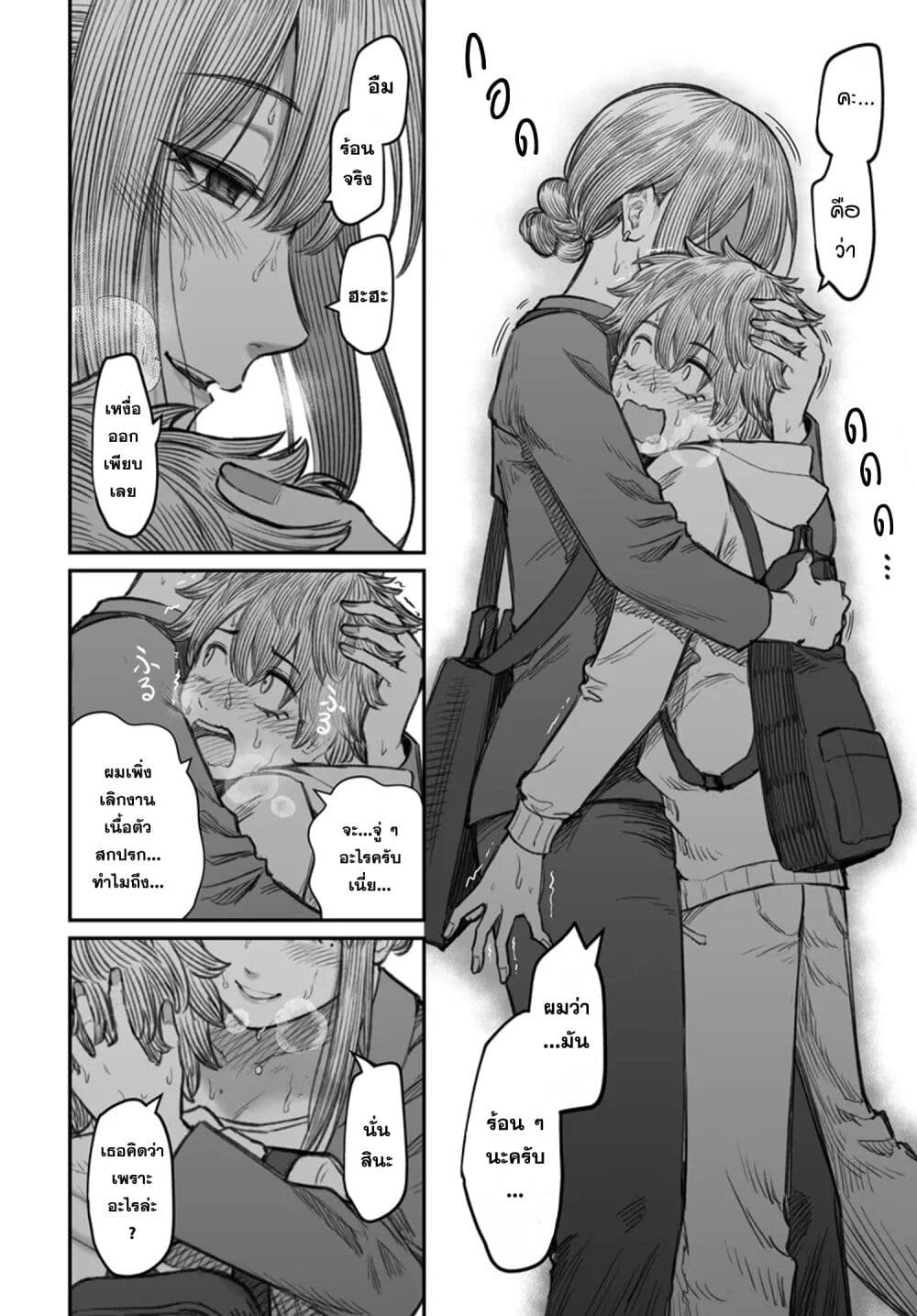 Dame Ningen no Itoshikata page 9