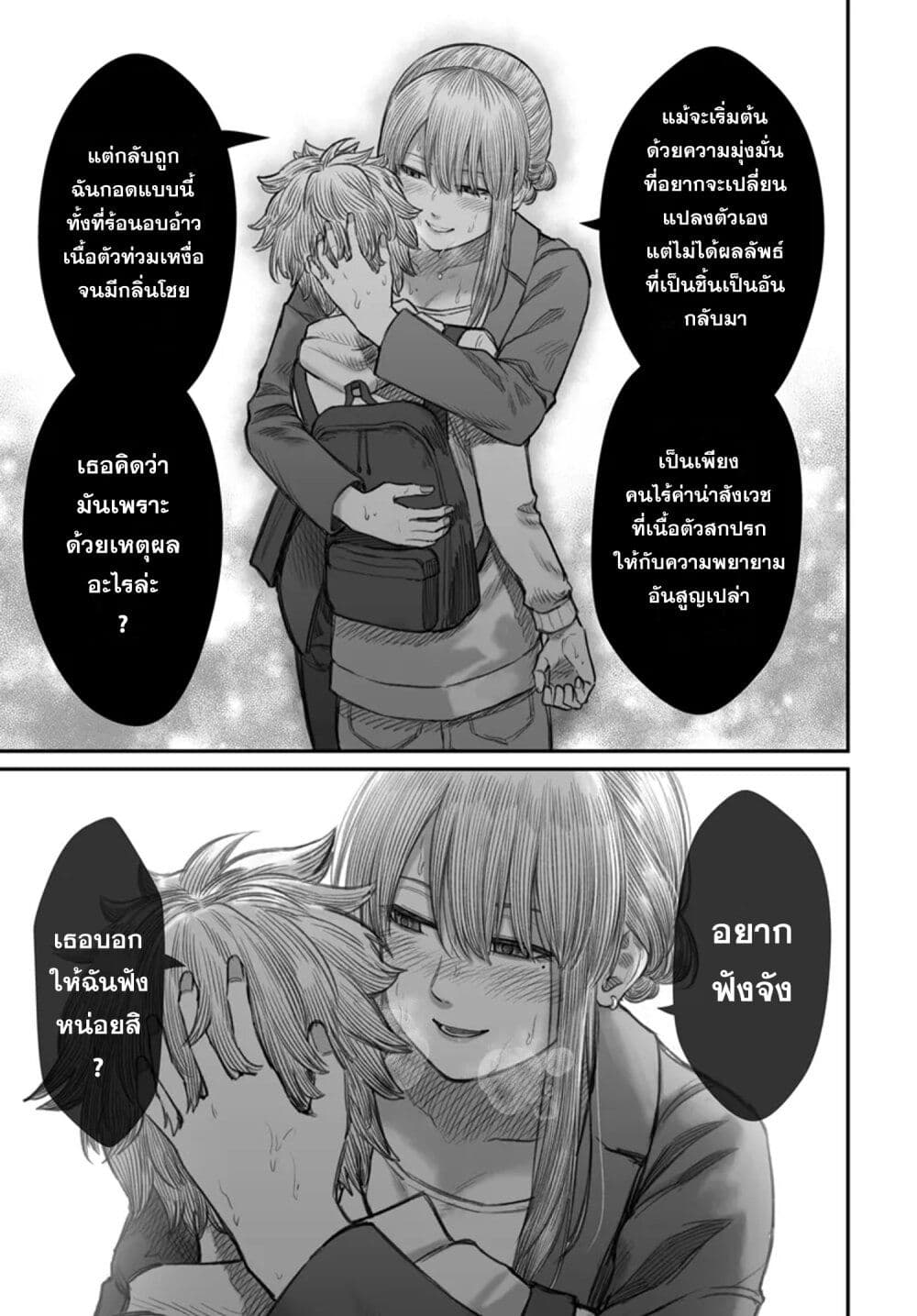 Dame Ningen no Itoshikata page 10