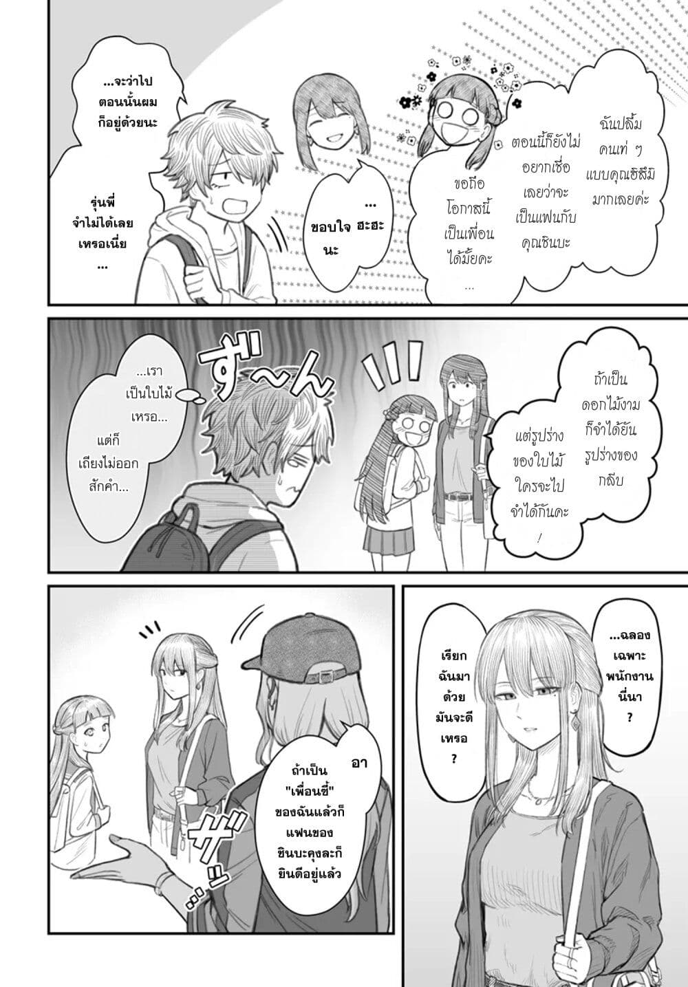 Dame Ningen no Itoshikata page 2