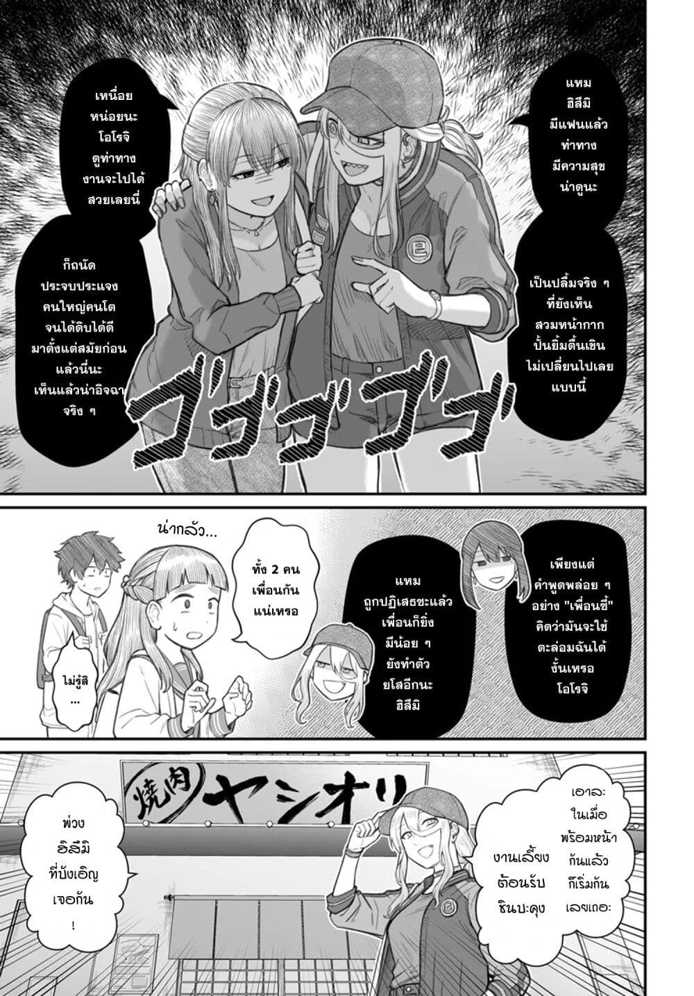 Dame Ningen no Itoshikata page 3