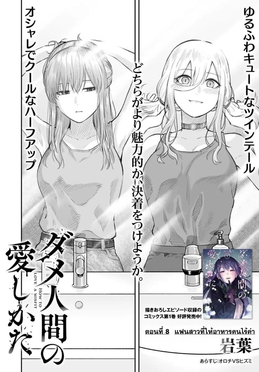Dame Ningen no Itoshikata page 4
