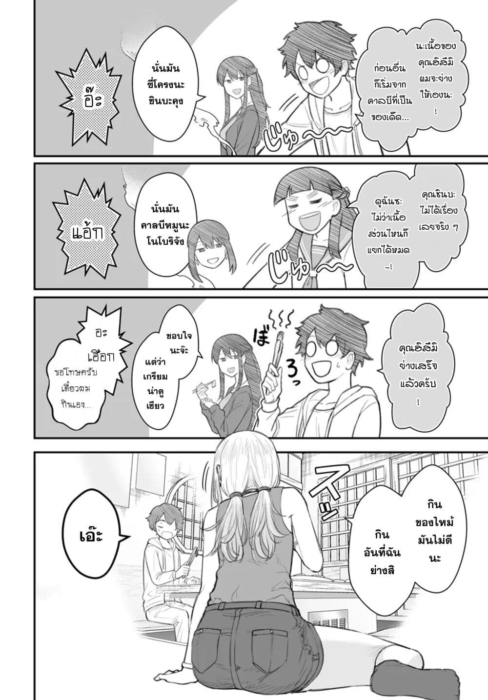 Dame Ningen no Itoshikata page 6