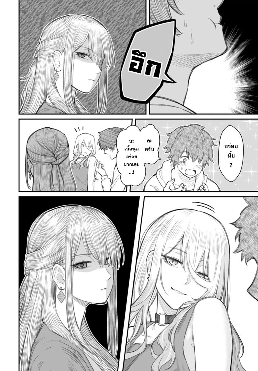 Dame Ningen no Itoshikata page 8