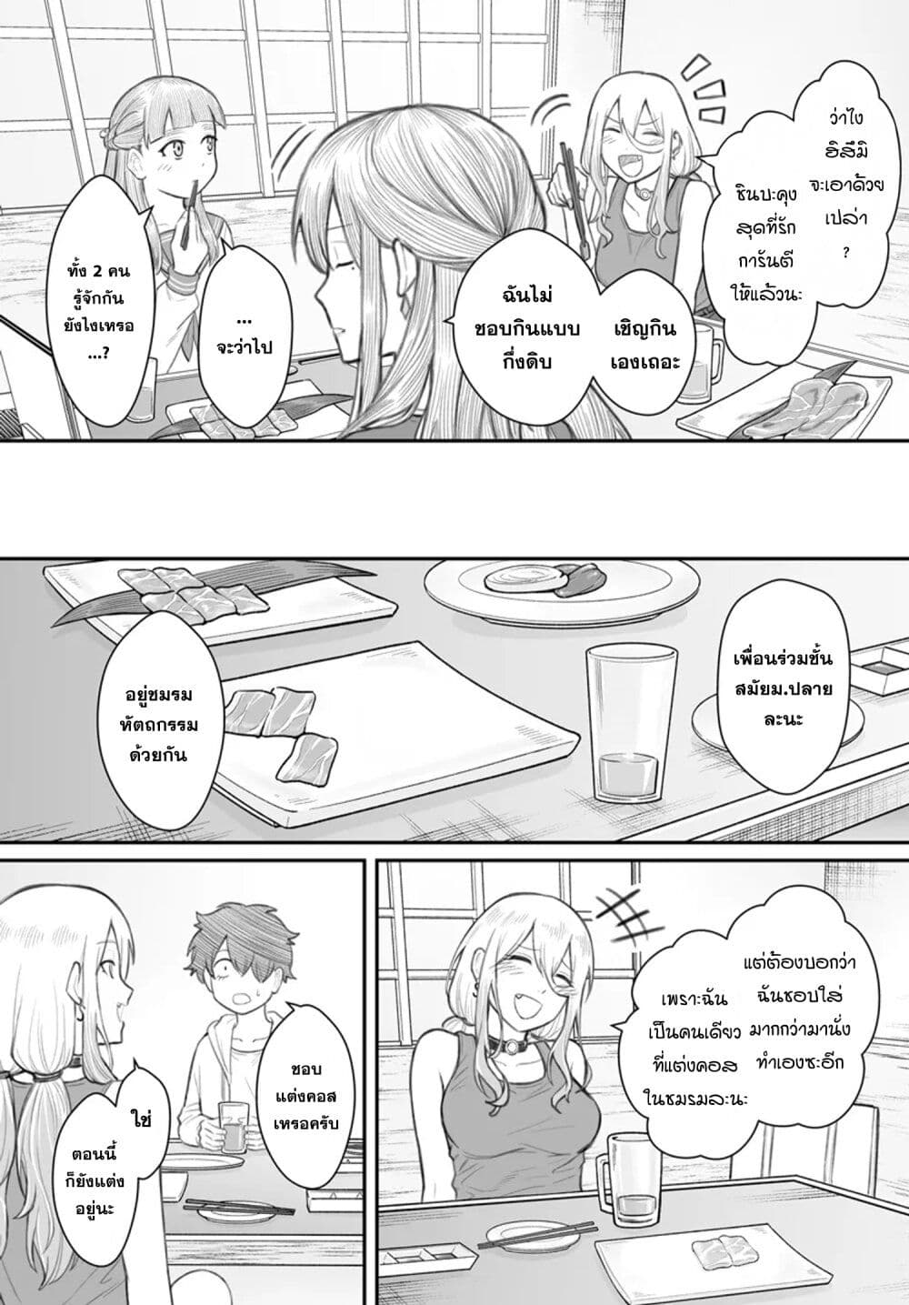 Dame Ningen no Itoshikata page 9