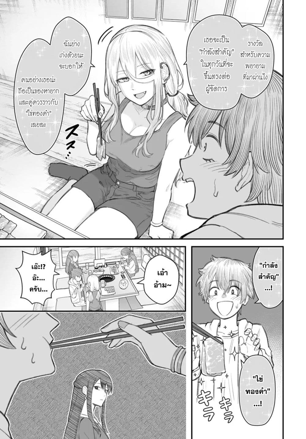 Dame Ningen no Itoshikata page 7