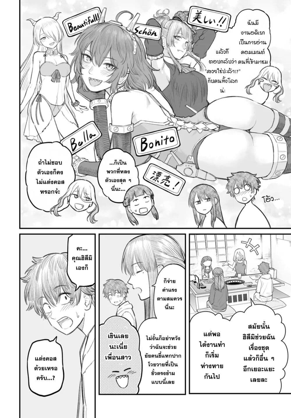 Dame Ningen no Itoshikata page 10