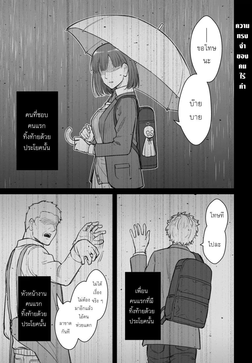 Dame Ningen no Itoshikata page 1
