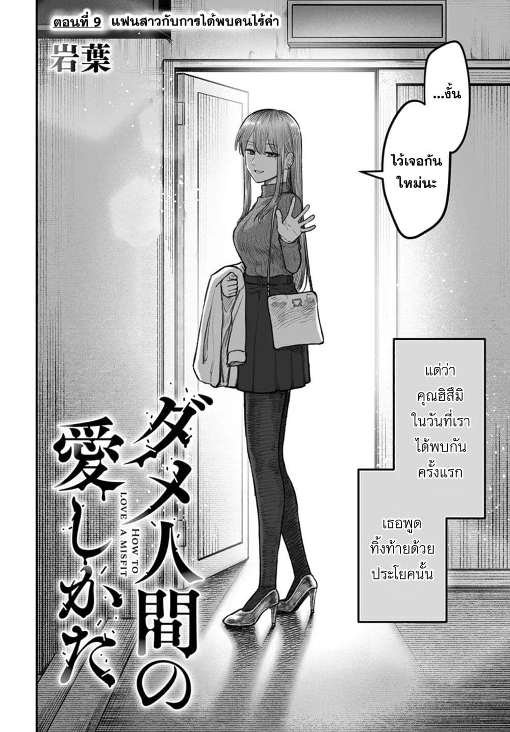 Dame Ningen no Itoshikata page 2