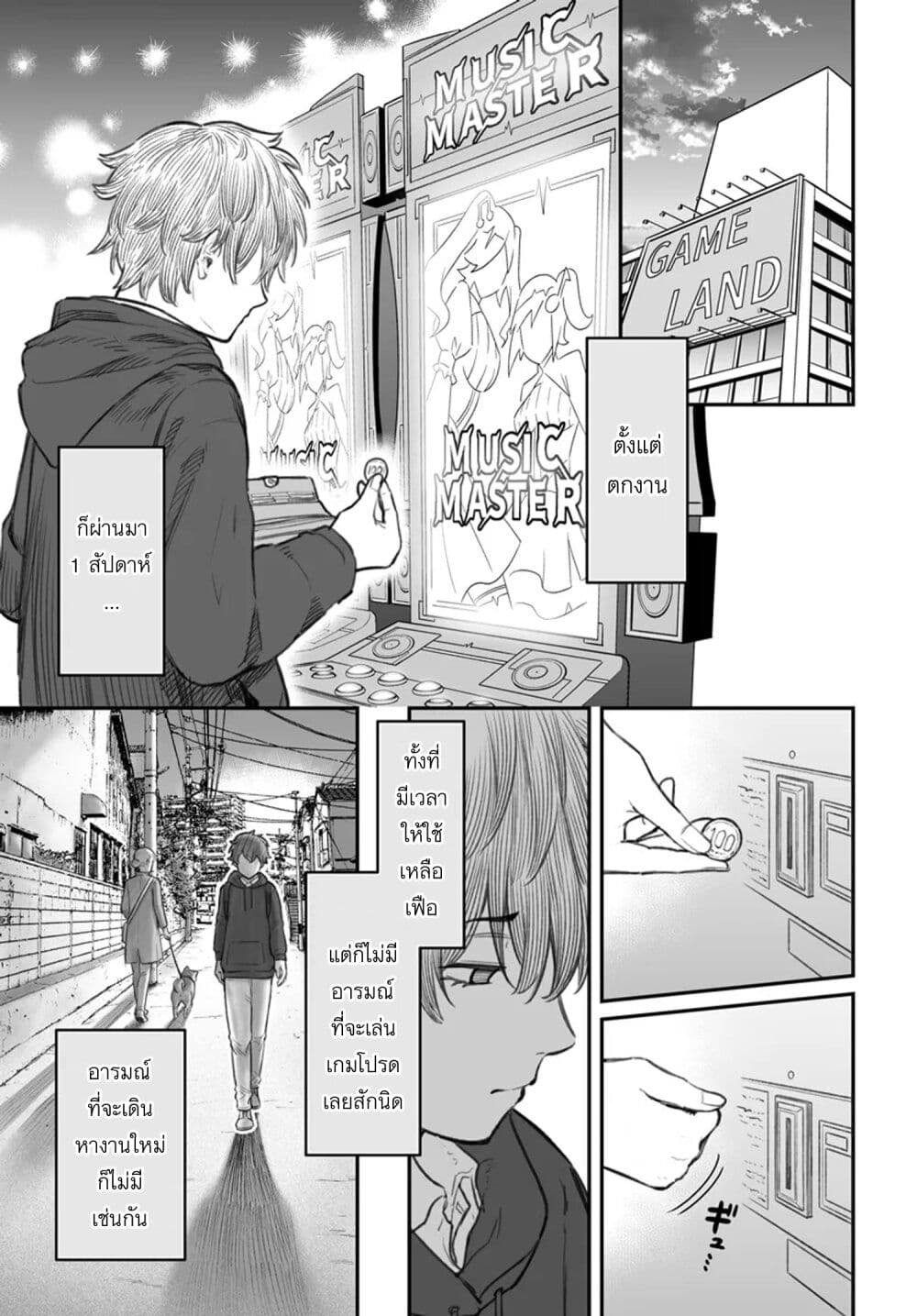 Dame Ningen no Itoshikata page 3