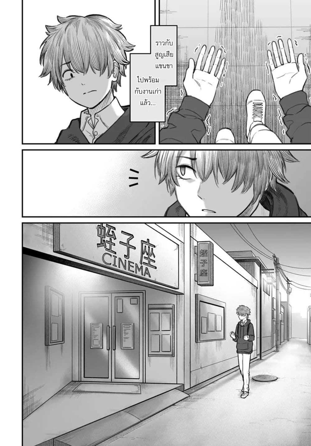 Dame Ningen no Itoshikata page 4