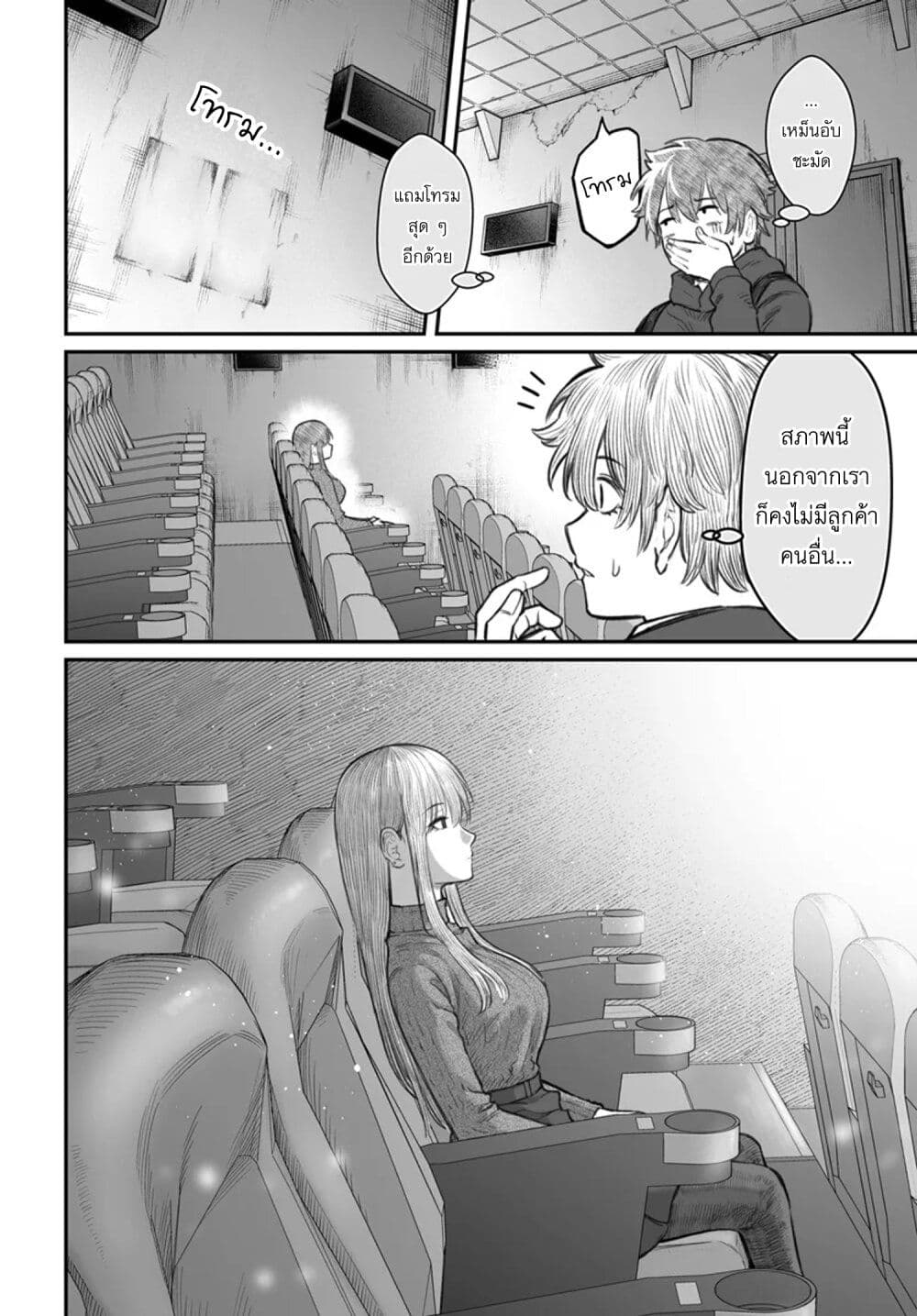 Dame Ningen no Itoshikata page 6
