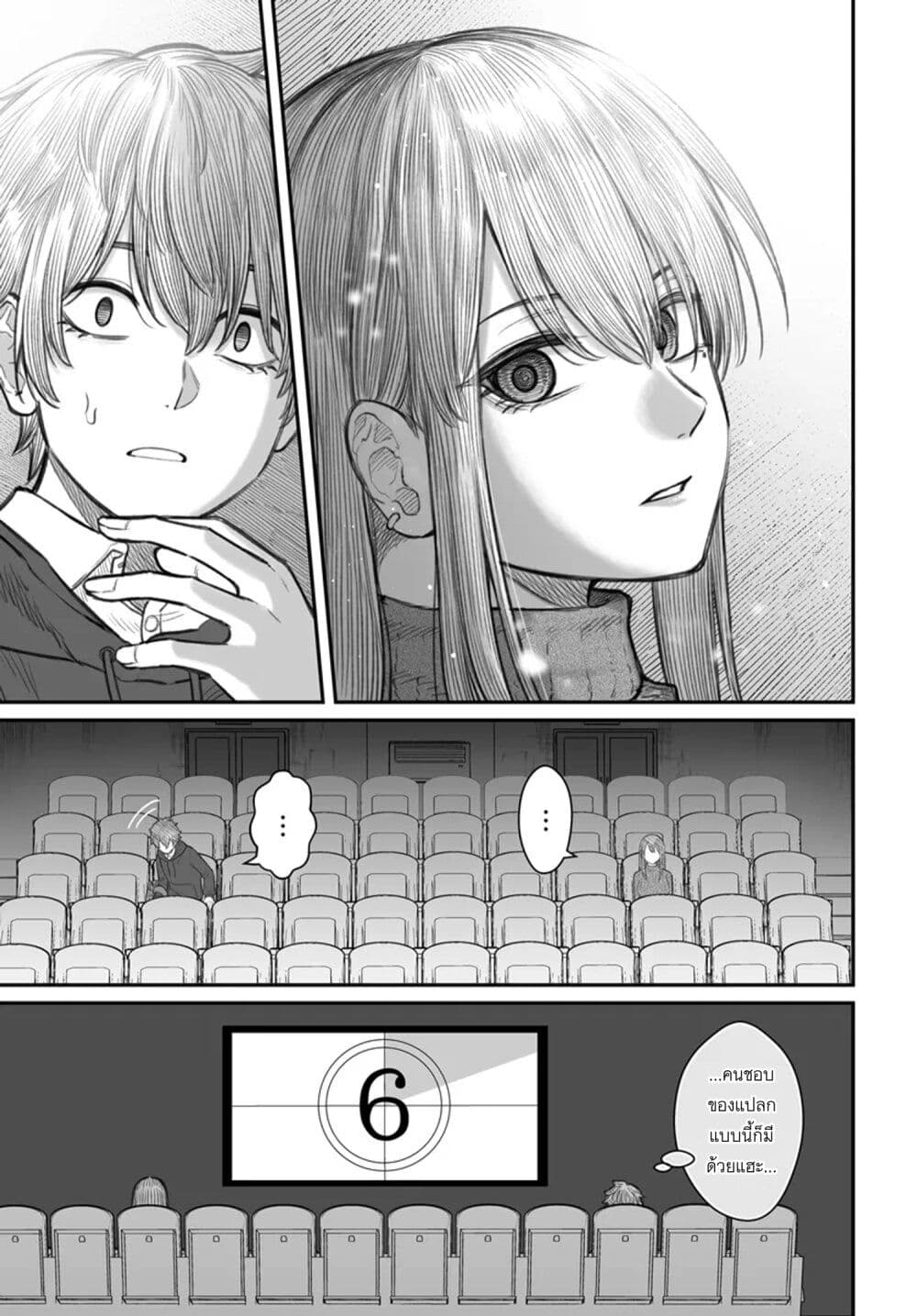 Dame Ningen no Itoshikata page 7