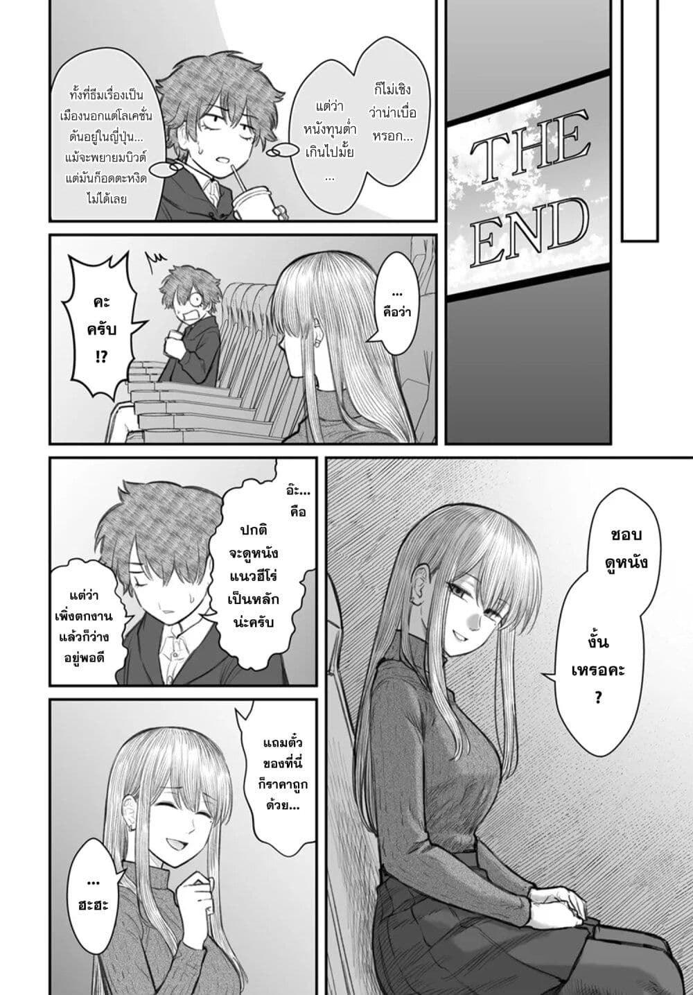 Dame Ningen no Itoshikata page 8