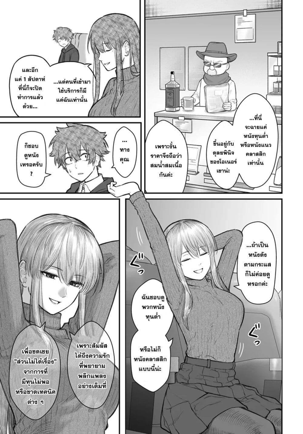 Dame Ningen no Itoshikata page 9