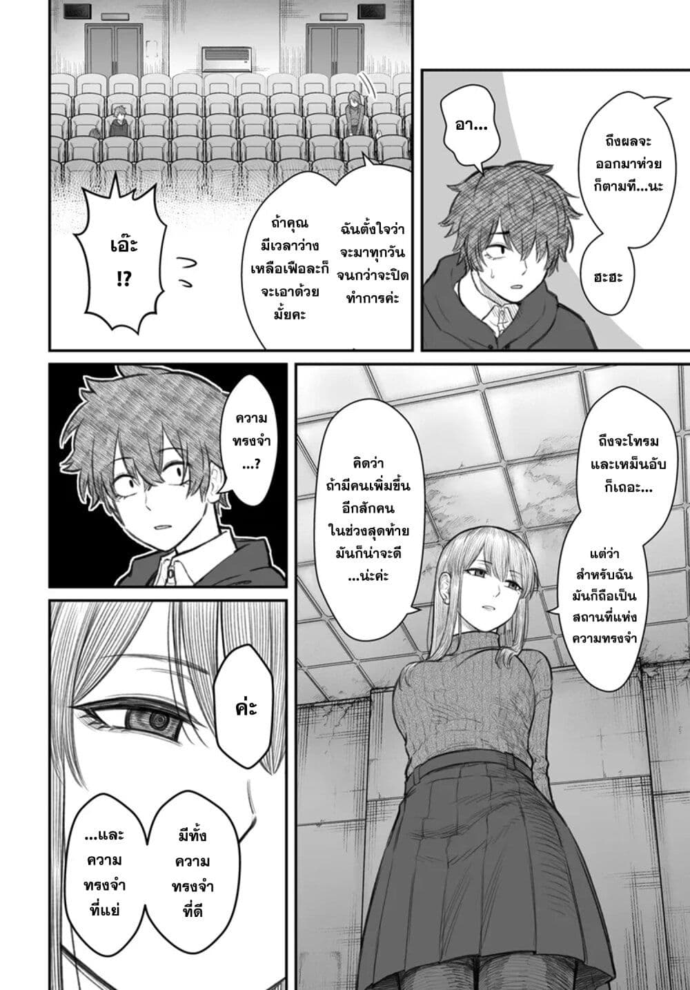 Dame Ningen no Itoshikata page 10