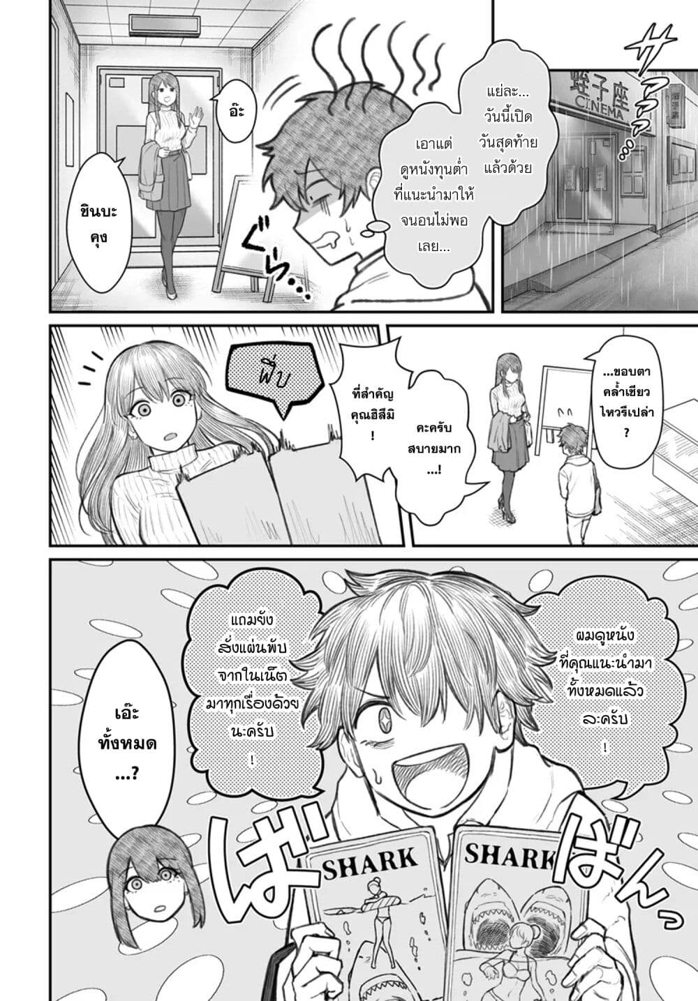 Dame Ningen no Itoshikata page 1