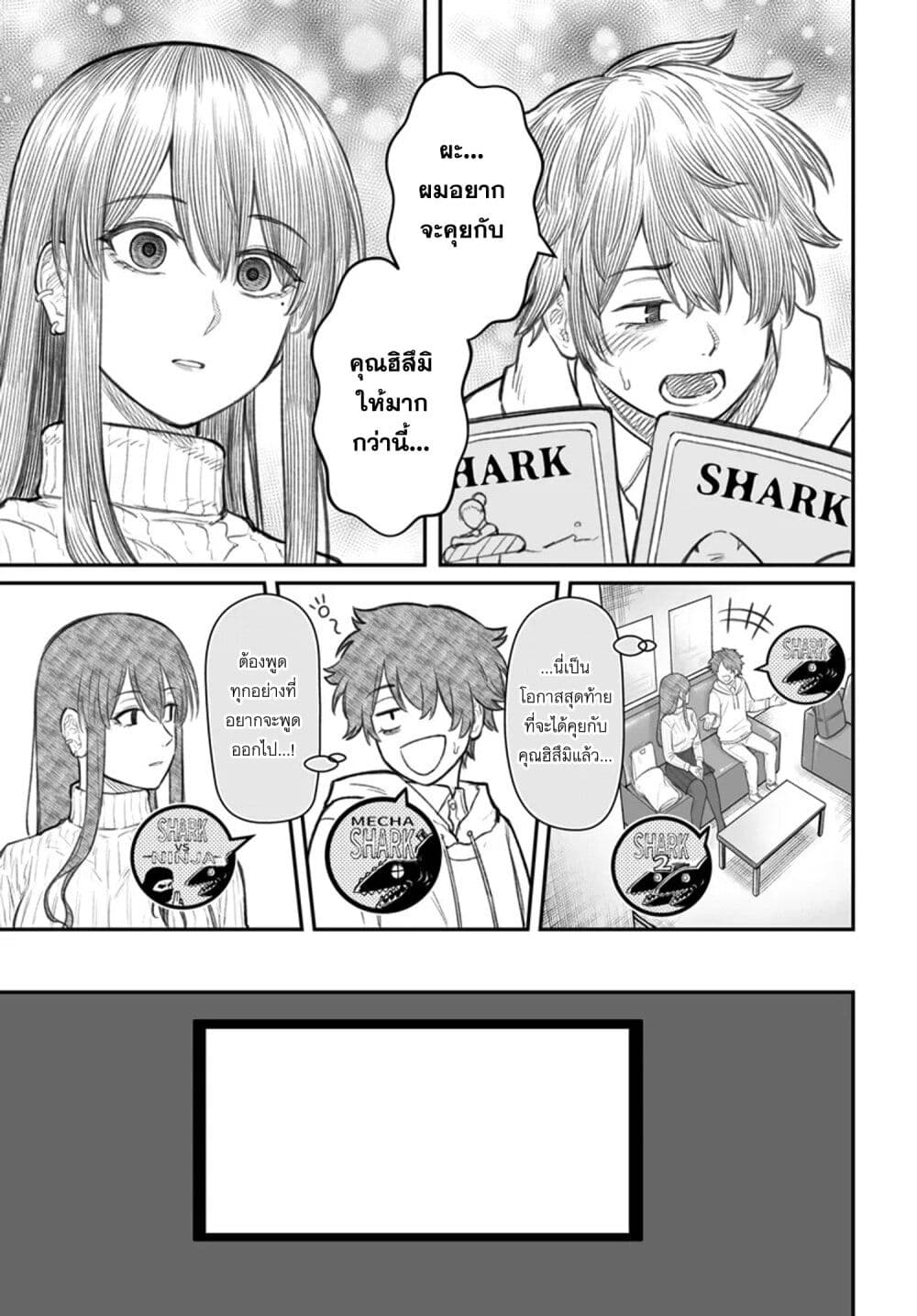Dame Ningen no Itoshikata page 2
