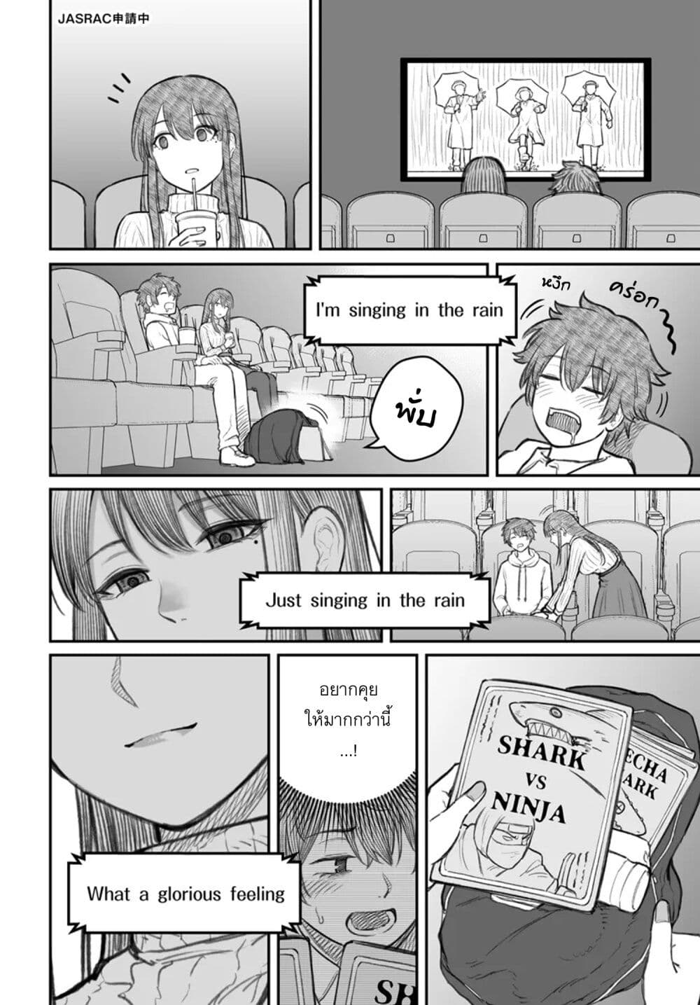 Dame Ningen no Itoshikata page 3
