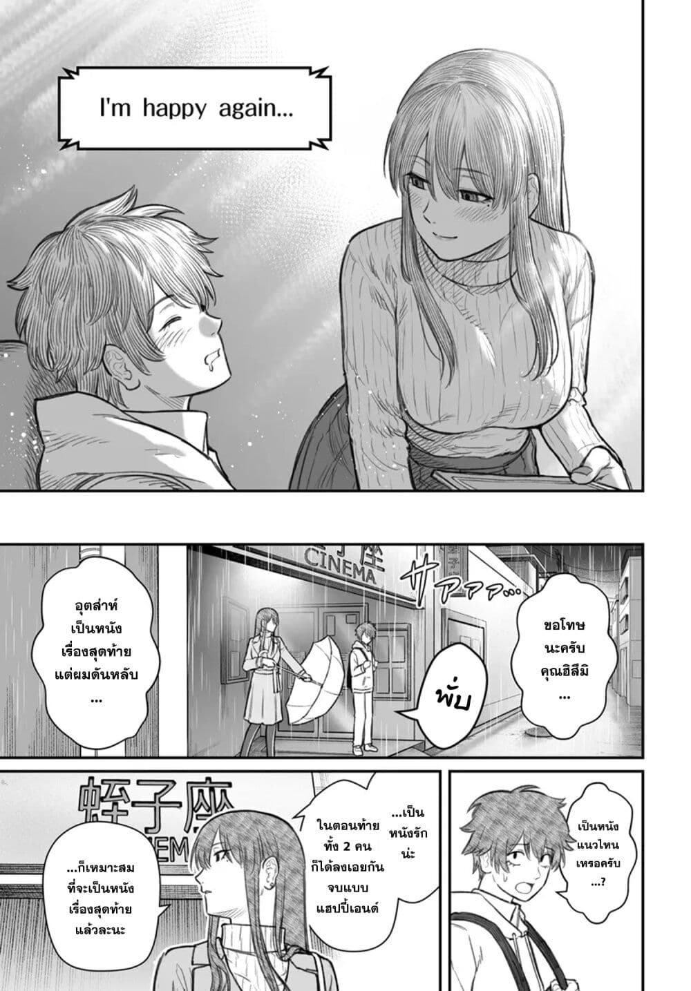 Dame Ningen no Itoshikata page 4