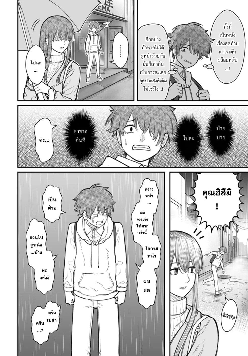 Dame Ningen no Itoshikata page 5