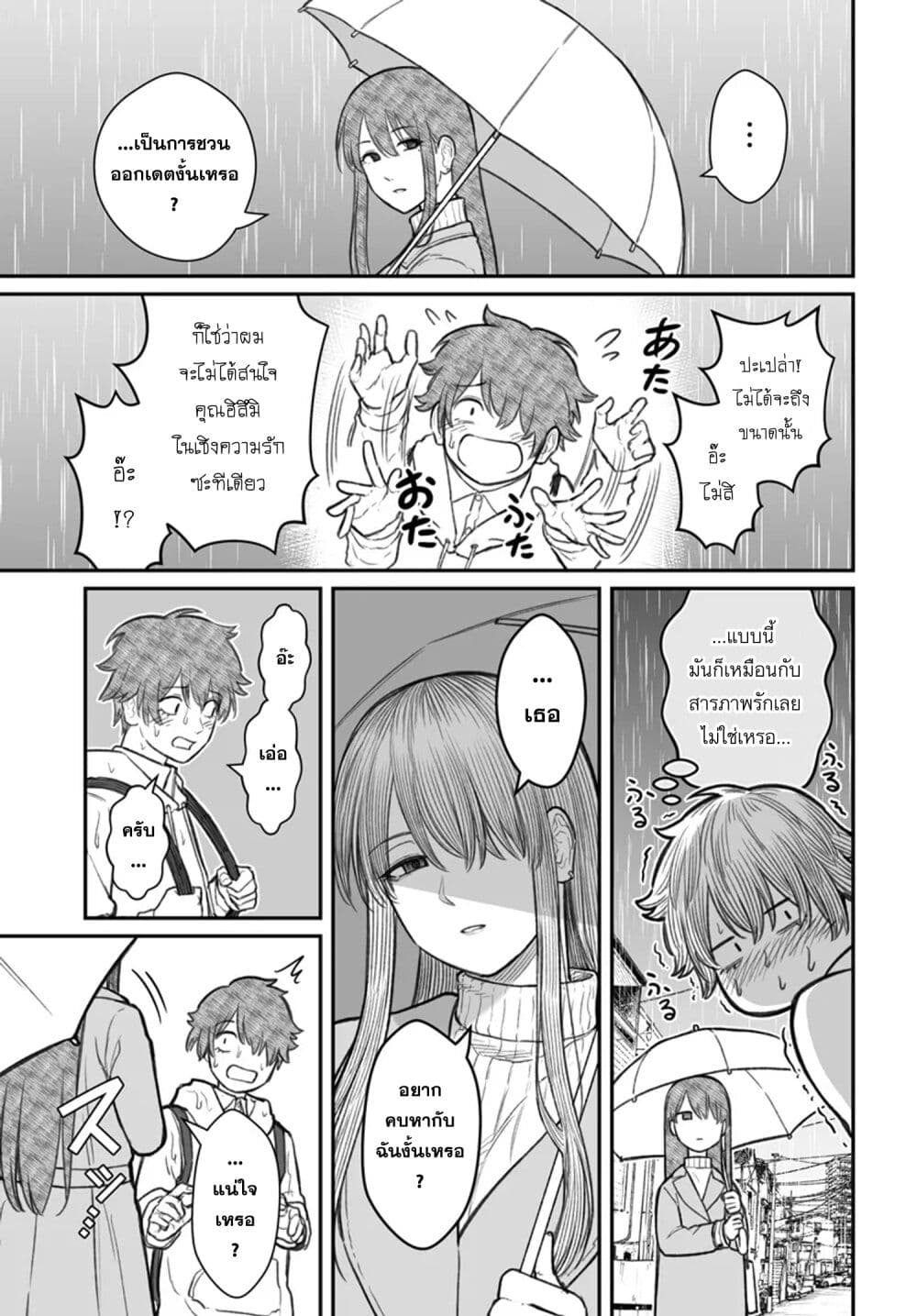 Dame Ningen no Itoshikata page 6