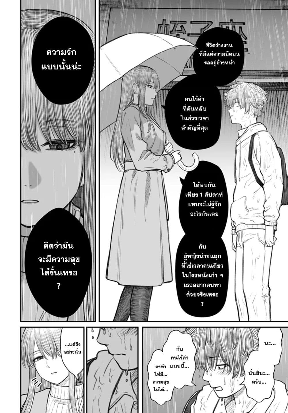 Dame Ningen no Itoshikata page 7