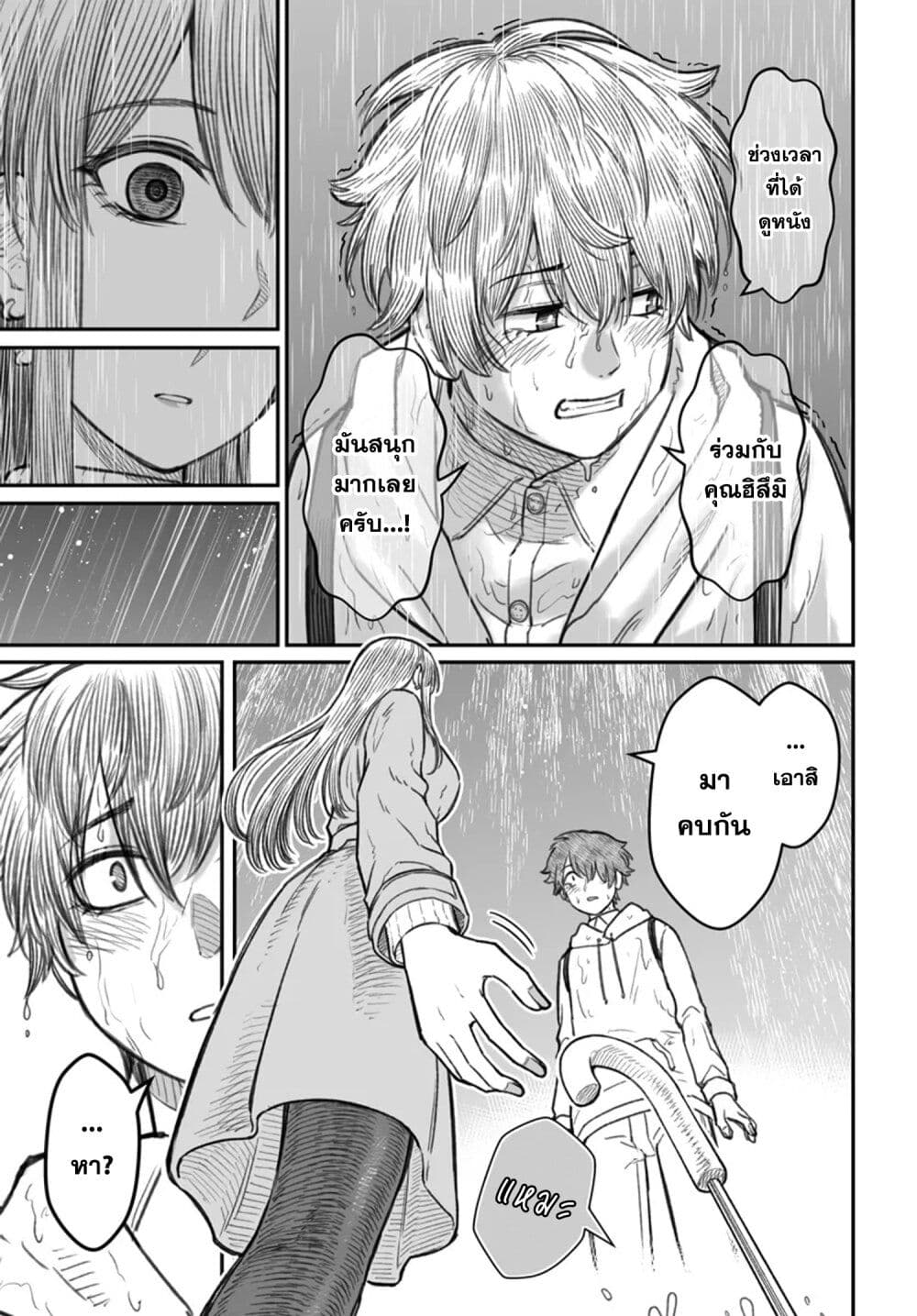 Dame Ningen no Itoshikata page 8