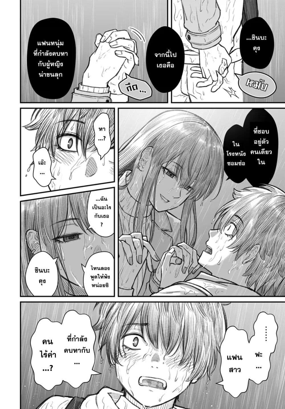 Dame Ningen no Itoshikata page 9