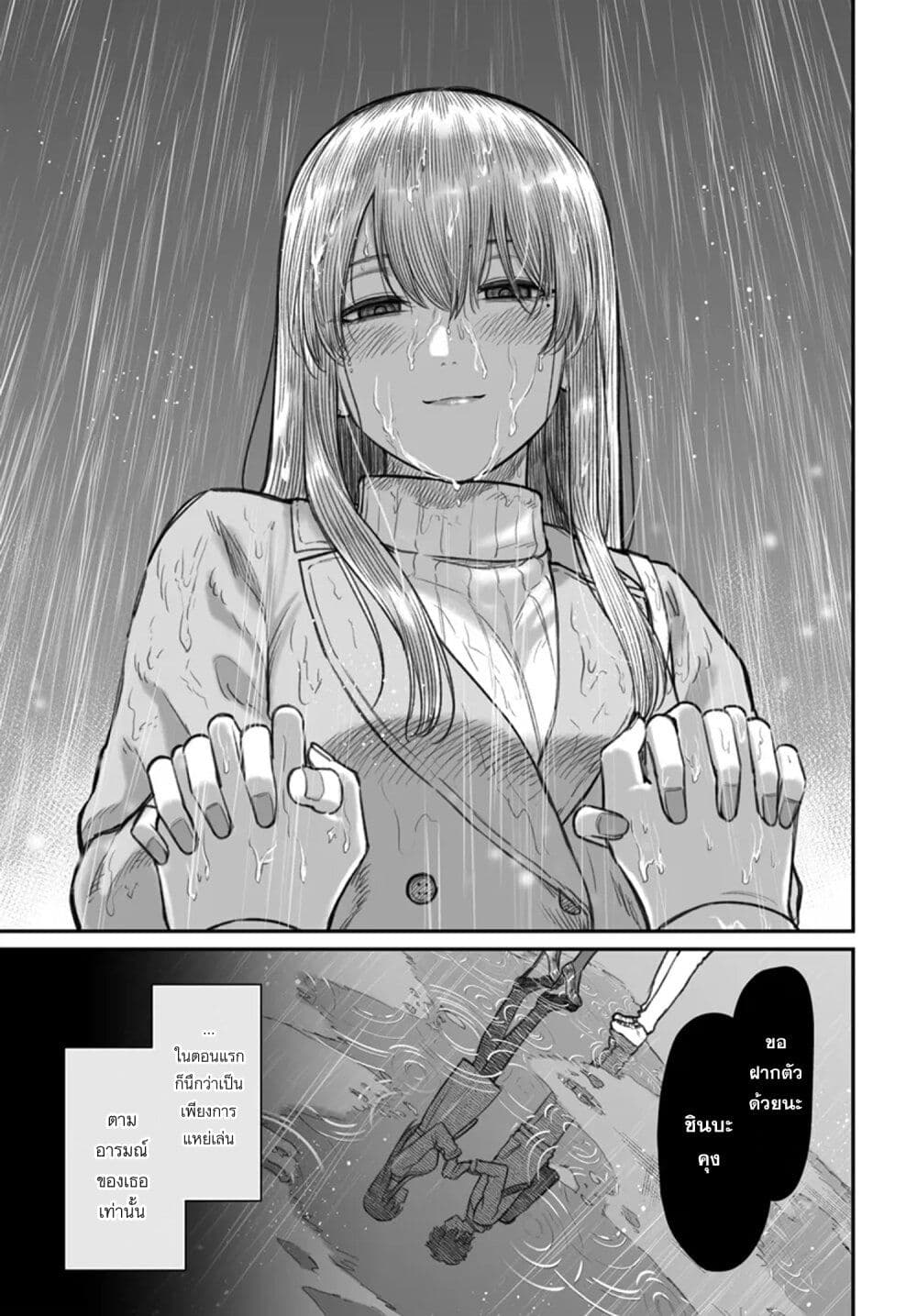 Dame Ningen no Itoshikata page 10
